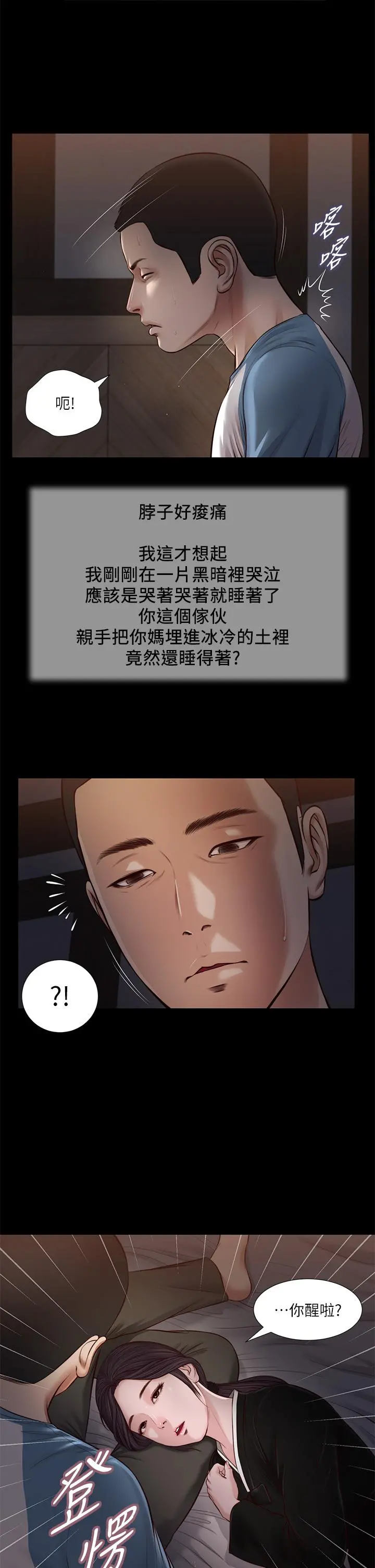 小妾 - 第43话-让我用身体安慰你 - page 5