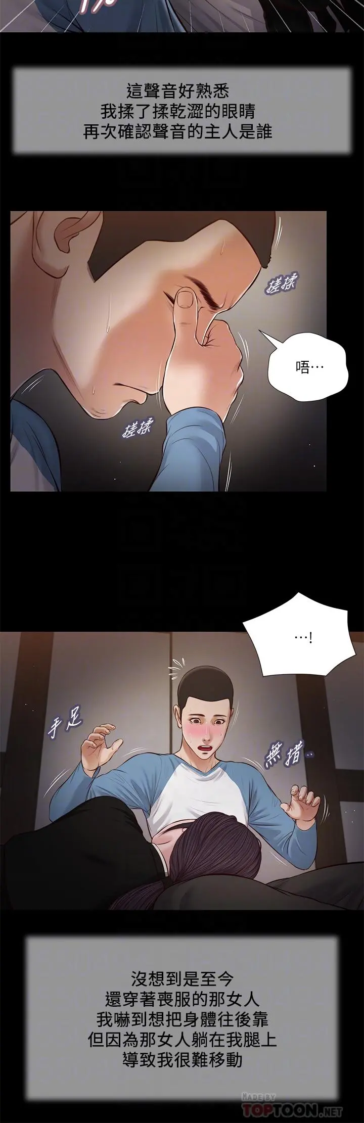 小妾 - 第43话-让我用身体安慰你 - page 6