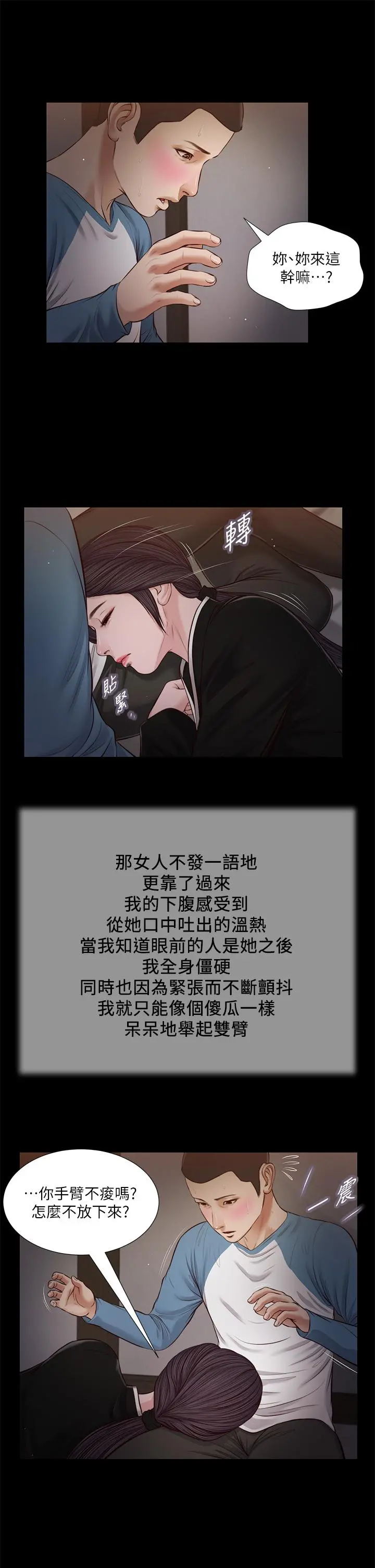 小妾 - 第43话-让我用身体安慰你 - page 7