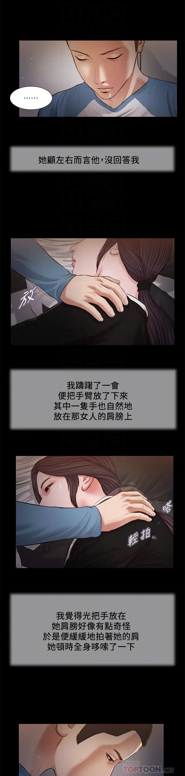 小妾 - 第43话-让我用身体安慰你 - page 8