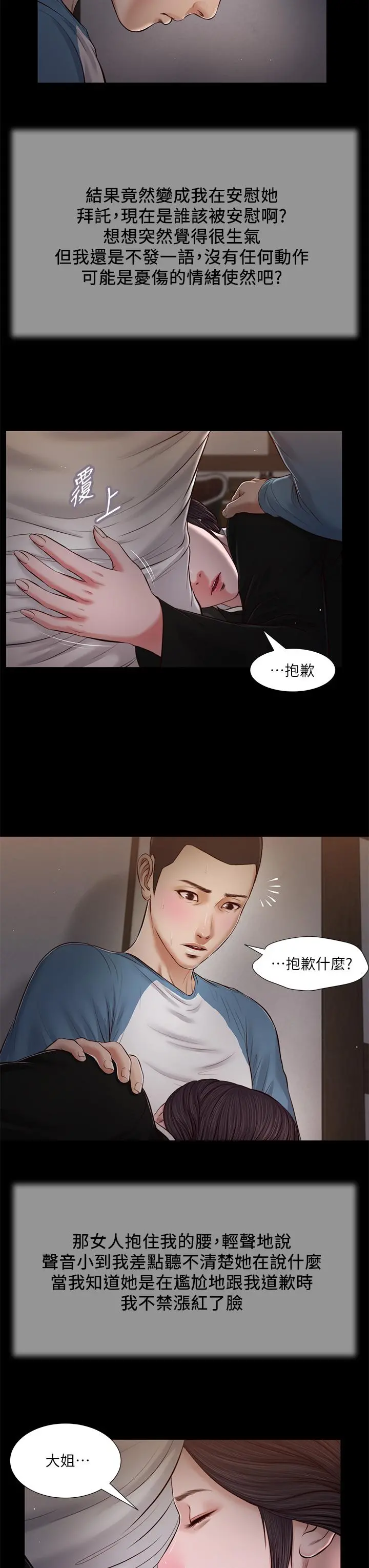 小妾 - 第43话-让我用身体安慰你 - page 9