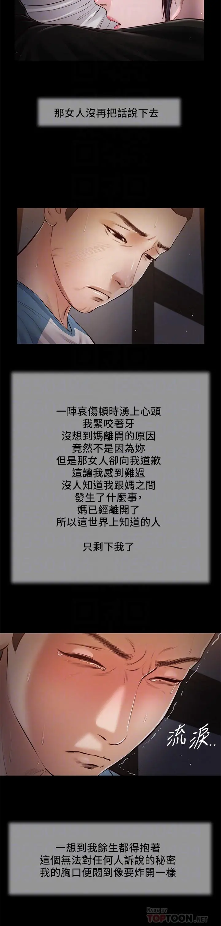 小妾 - 第43话-让我用身体安慰你 - page 10