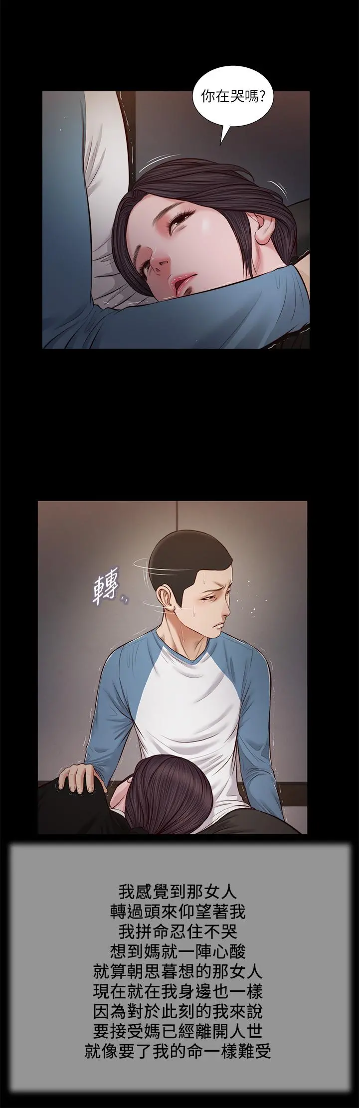 小妾 - 第43话-让我用身体安慰你 - page 11