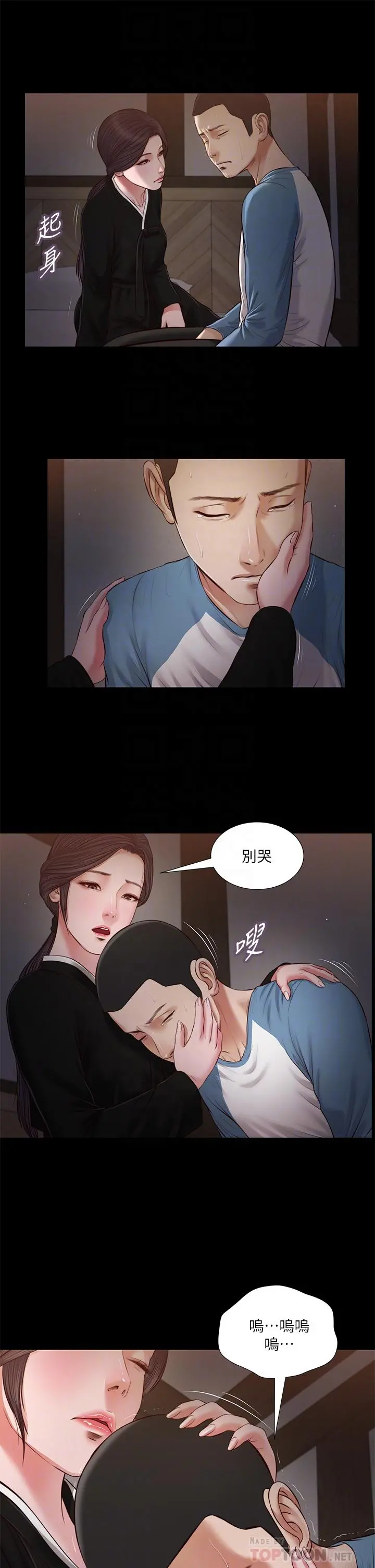小妾 - 第43话-让我用身体安慰你 - page 12