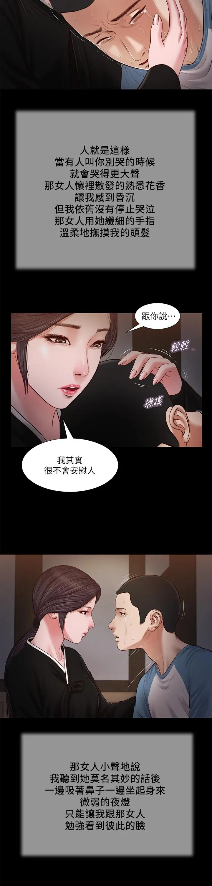 小妾 - 第43话-让我用身体安慰你 - page 13