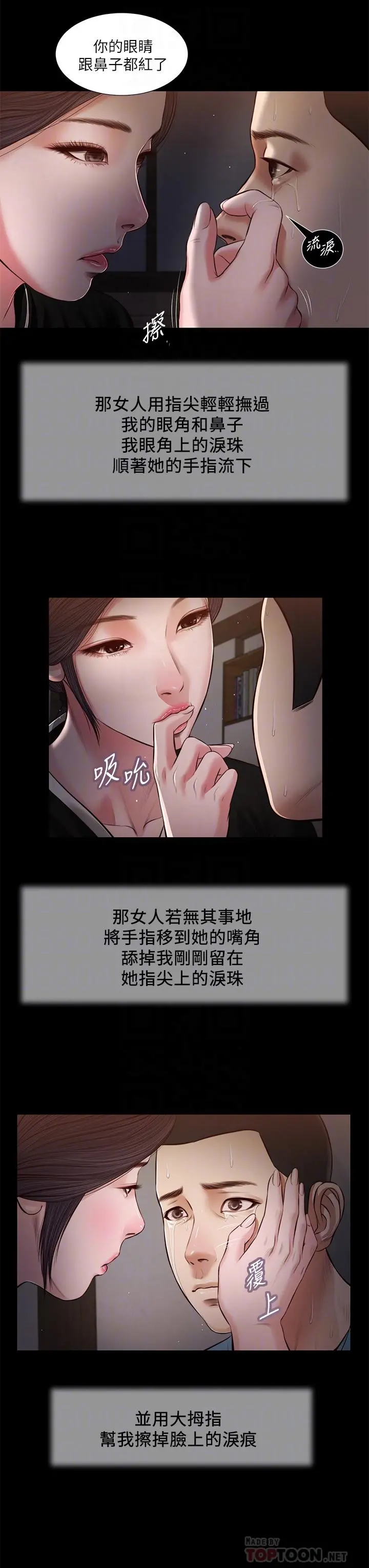 小妾 - 第43话-让我用身体安慰你 - page 14