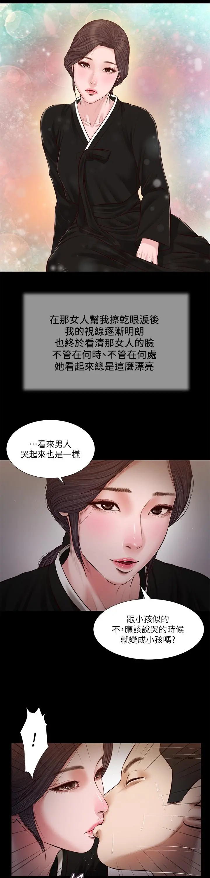 小妾 - 第43话-让我用身体安慰你 - page 15