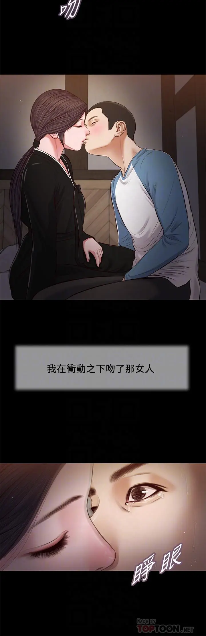 小妾 - 第43话-让我用身体安慰你 - page 16