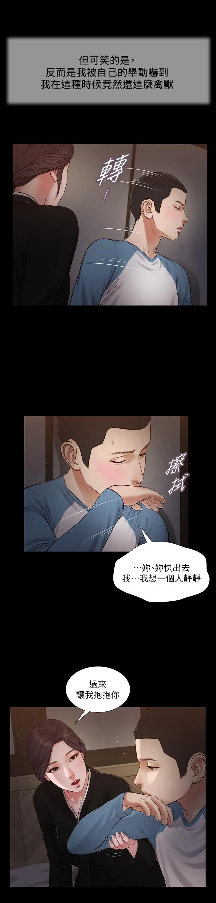 小妾 - 第43话-让我用身体安慰你 - page 17