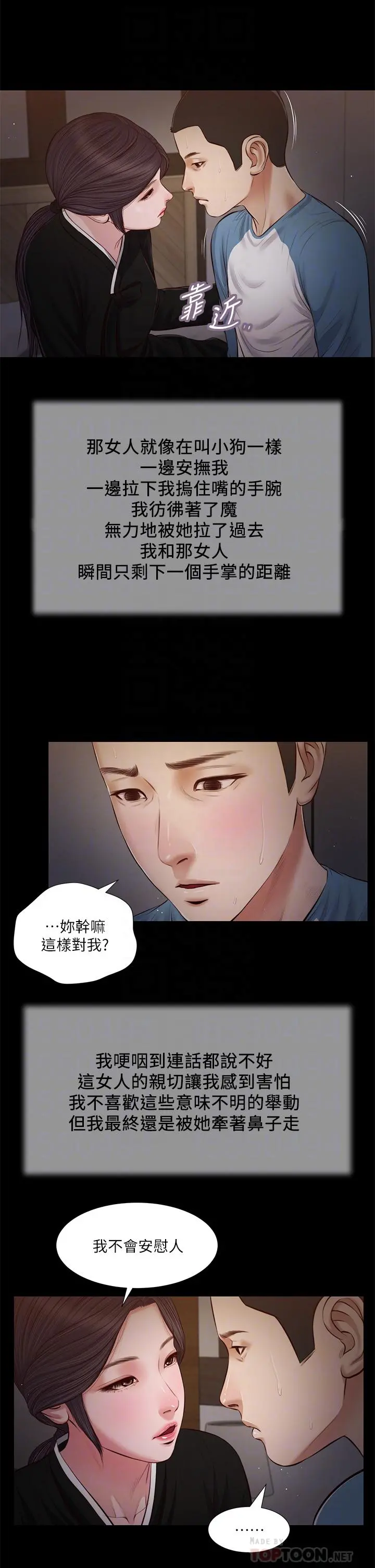 小妾 - 第43话-让我用身体安慰你 - page 18