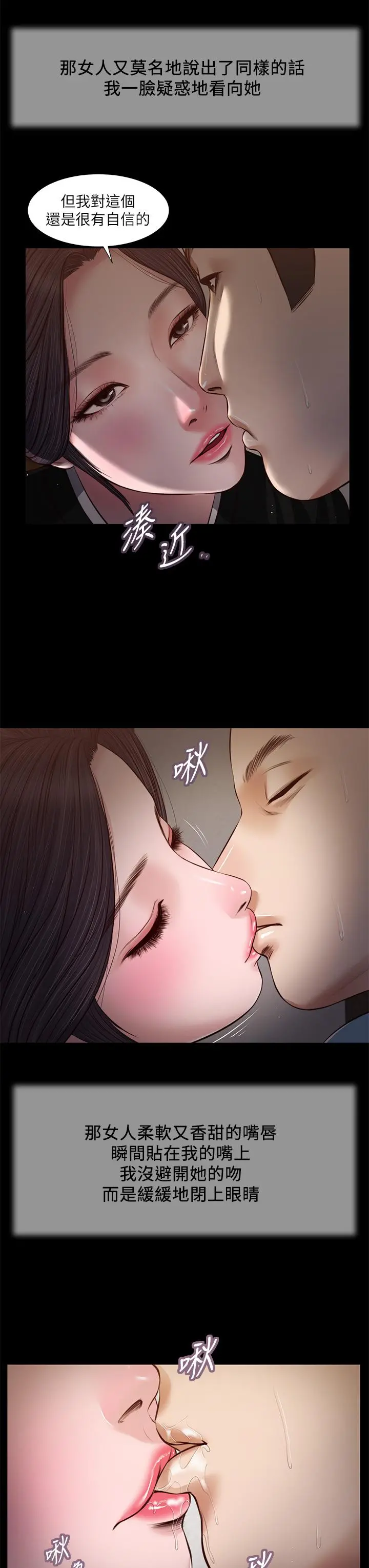 小妾 - 第43话-让我用身体安慰你 - page 19