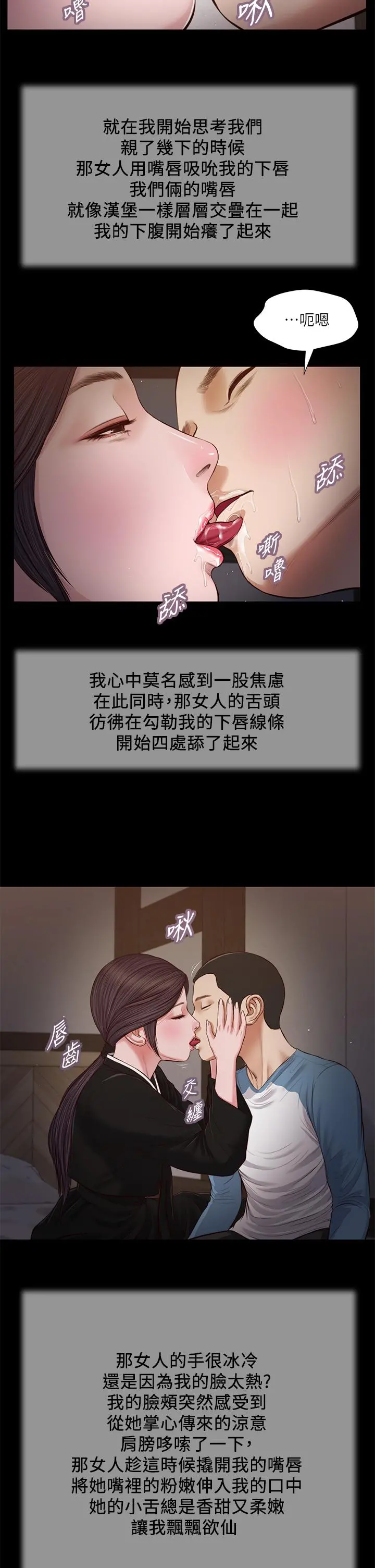 小妾 - 第43话-让我用身体安慰你 - page 20