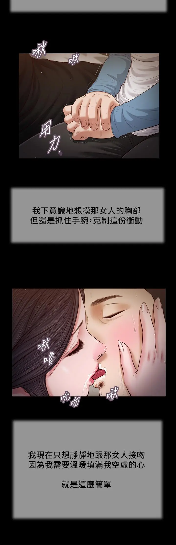 小妾 - 第43话-让我用身体安慰你 - page 21