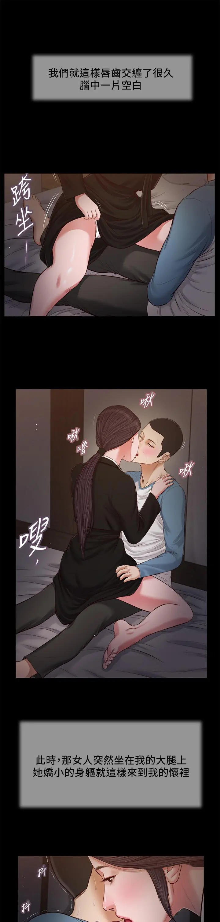 小妾 - 第43话-让我用身体安慰你 - page 22