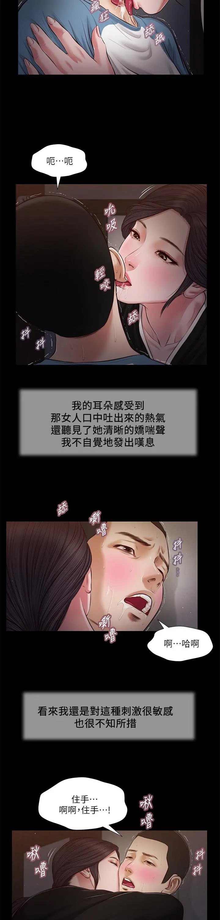 小妾 - 第43话-让我用身体安慰你 - page 23