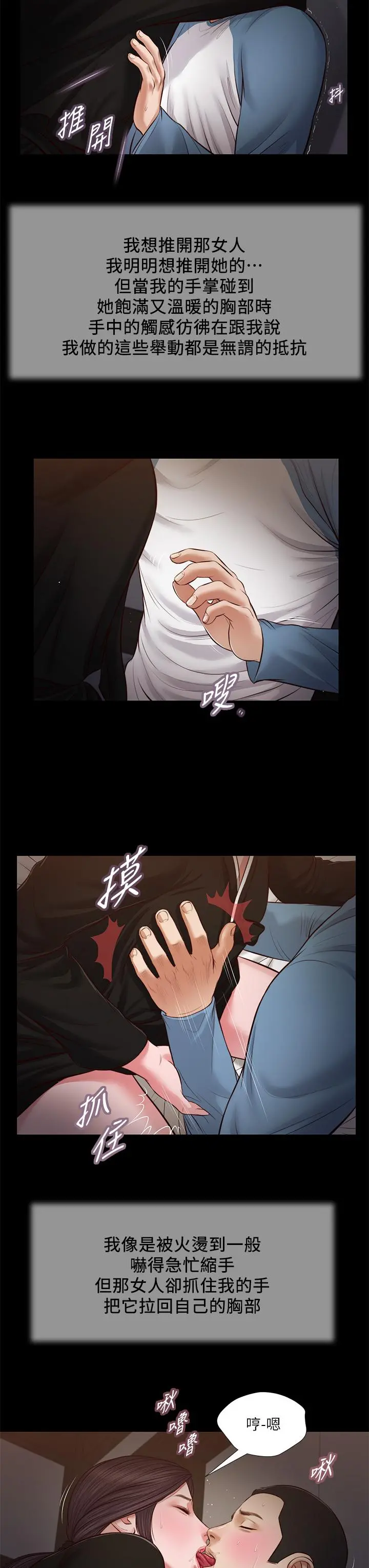 小妾 - 第43话-让我用身体安慰你 - page 24