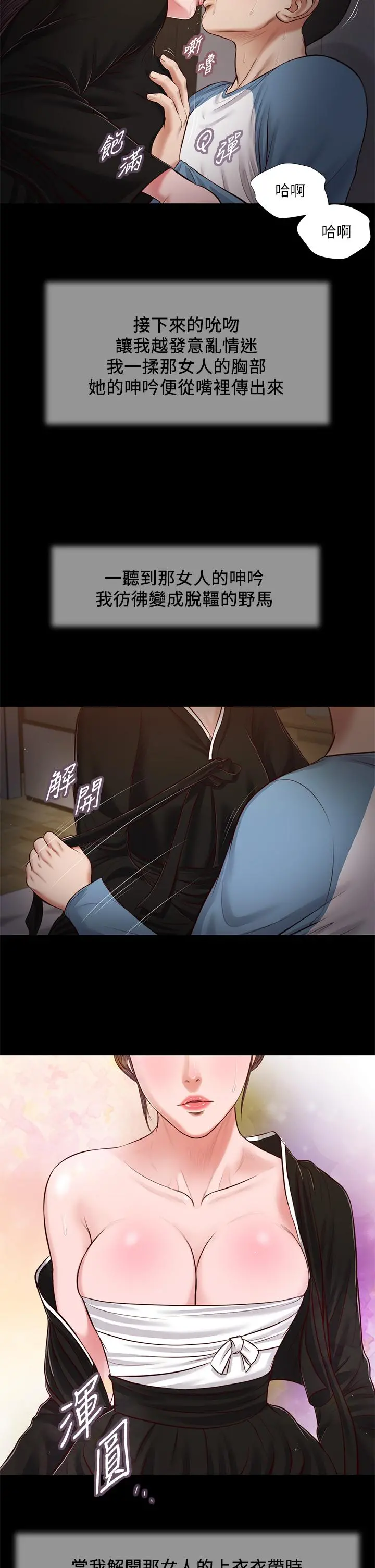 小妾 - 第43话-让我用身体安慰你 - page 25