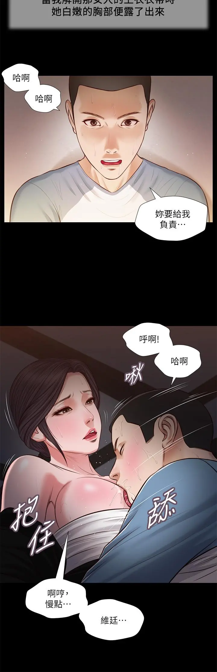 小妾 - 第43话-让我用身体安慰你 - page 26
