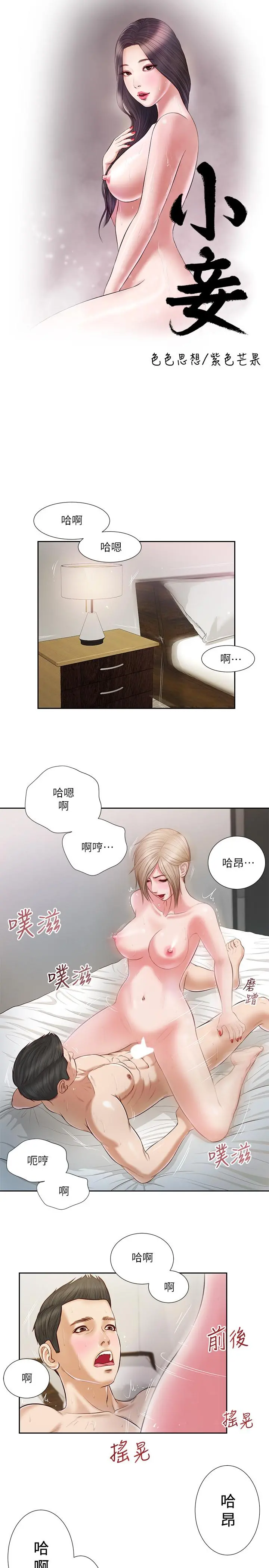 小妾 - 第5话-就是这样我才那么喜欢你 - page 3