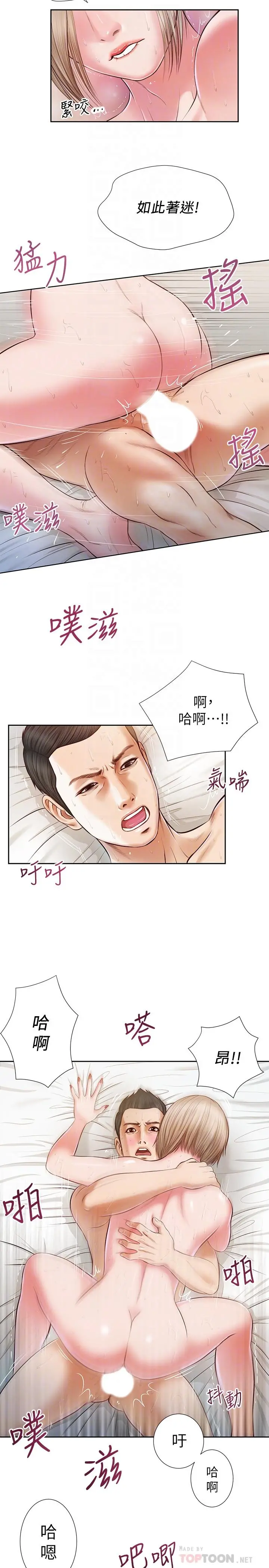 小妾 - 第5话-就是这样我才那么喜欢你 - page 6