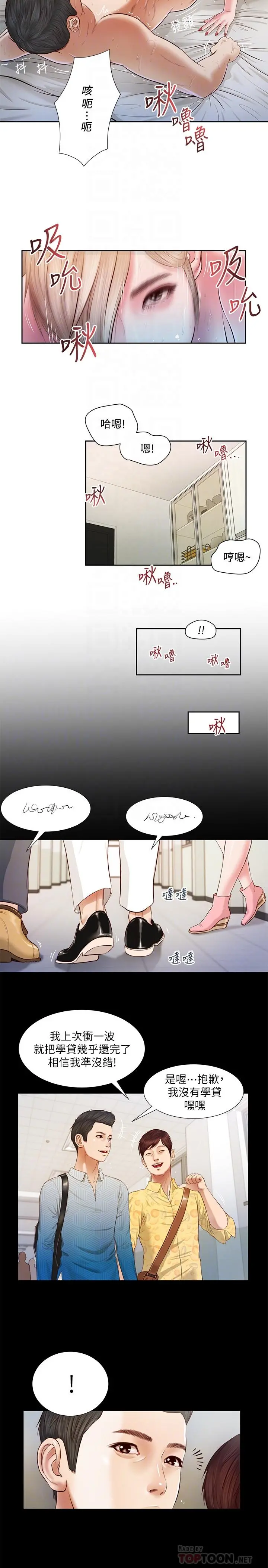 小妾 - 第5话-就是这样我才那么喜欢你 - page 12