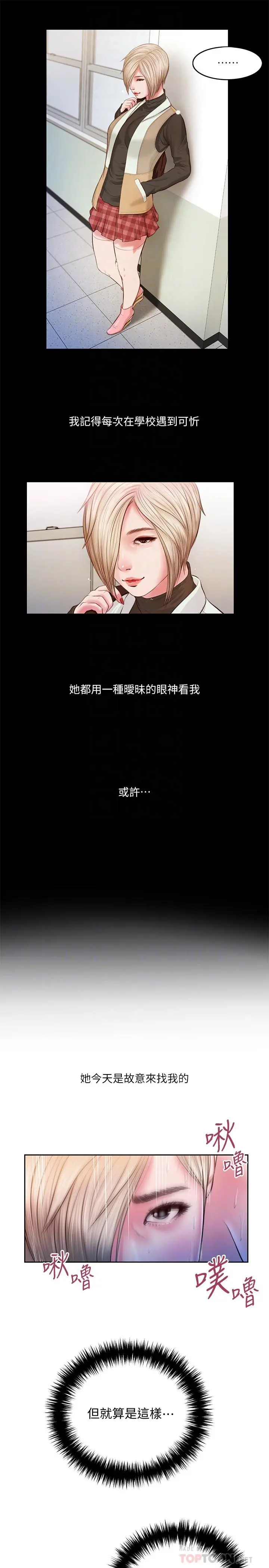 小妾 - 第5话-就是这样我才那么喜欢你 - page 14