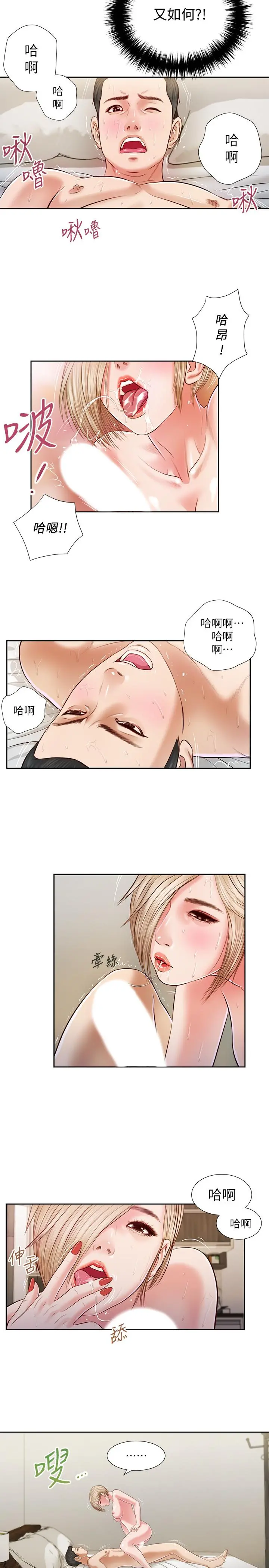 小妾 - 第5话-就是这样我才那么喜欢你 - page 15