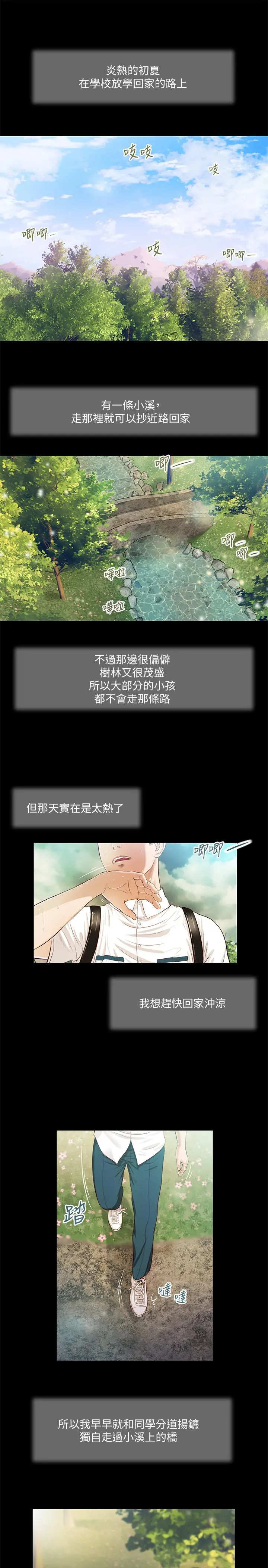 小妾 - 第5话-就是这样我才那么喜欢你 - page 20