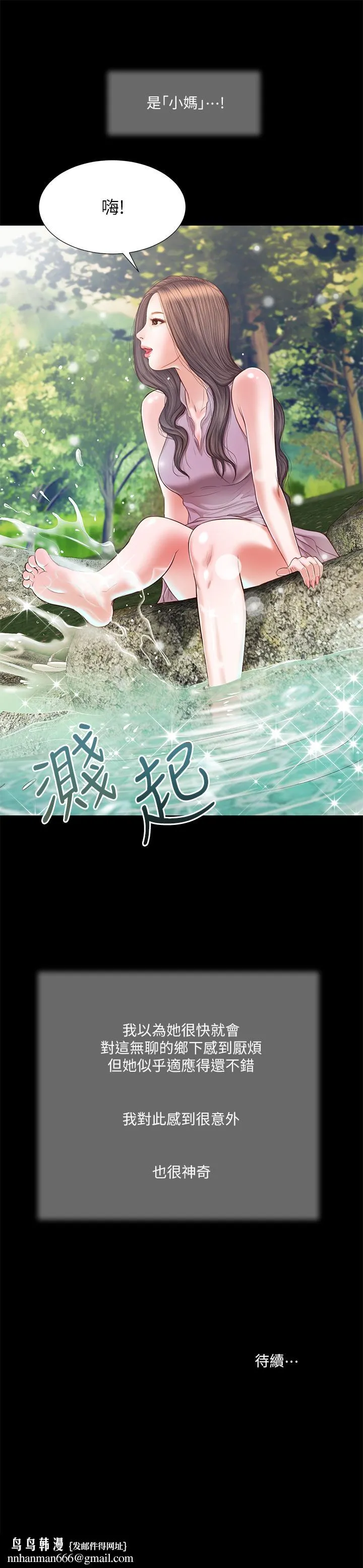 小妾 - 第5话-就是这样我才那么喜欢你 - page 23