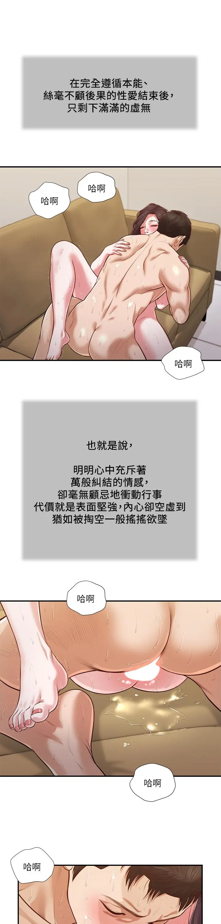 小妾 - 第118话-最终话-我们只是被情慾蒙蔽了双眼 - page 2