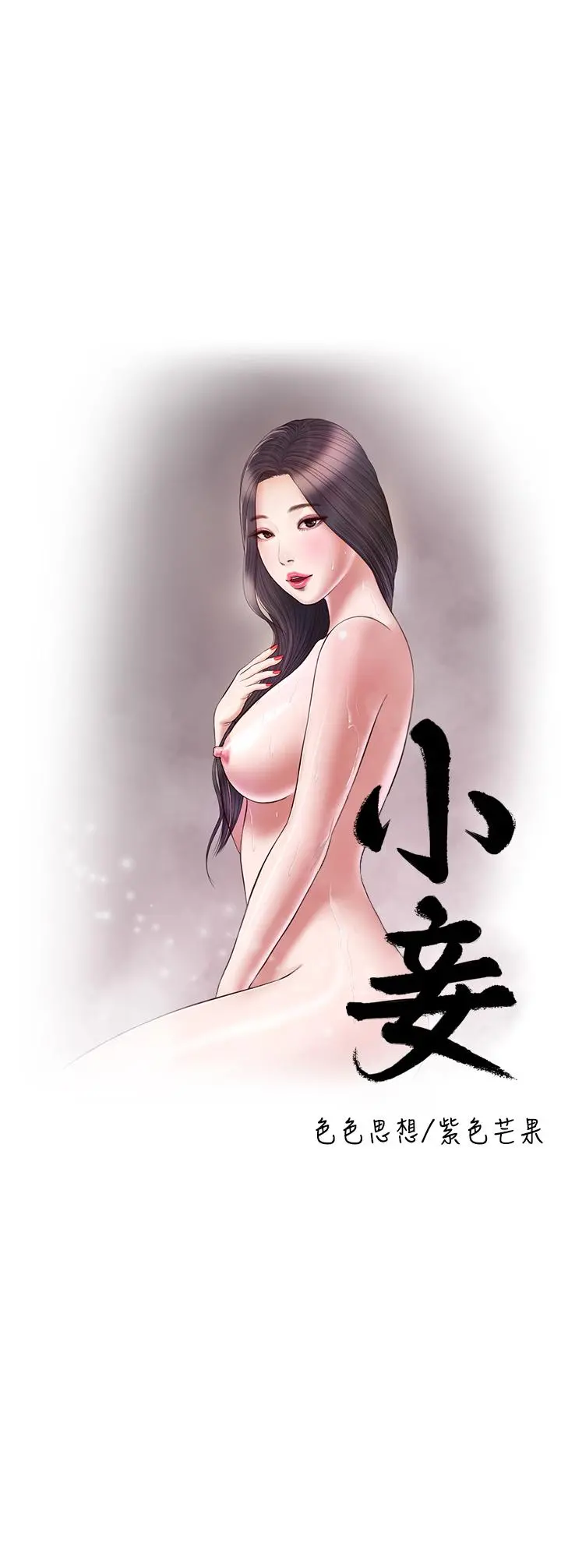 小妾 - 第118话-最终话-我们只是被情慾蒙蔽了双眼 - page 5