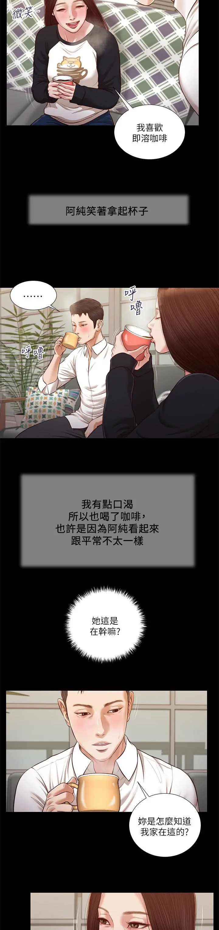 小妾 - 第118话-最终话-我们只是被情慾蒙蔽了双眼 - page 11