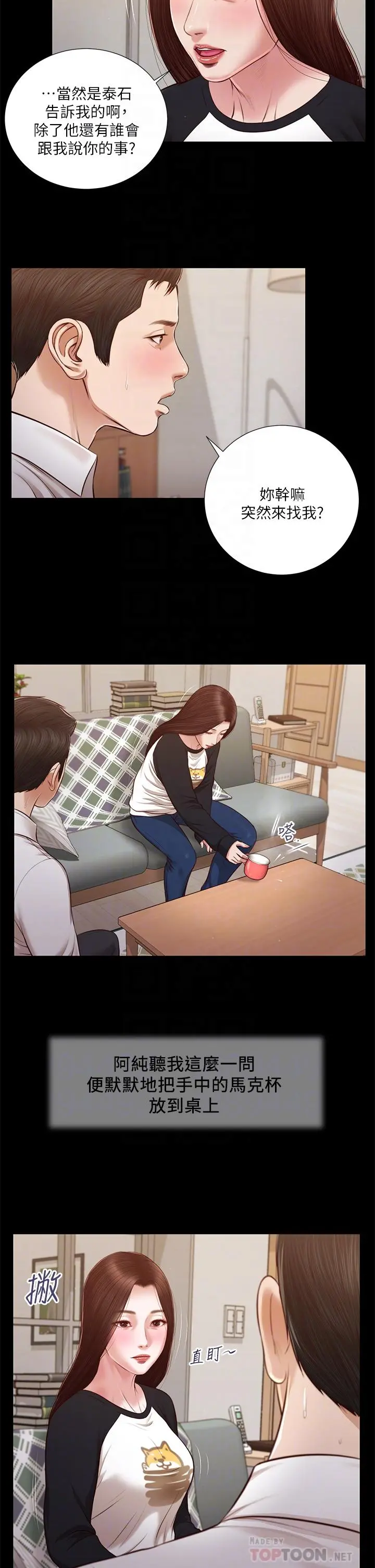 小妾 - 第118话-最终话-我们只是被情慾蒙蔽了双眼 - page 12