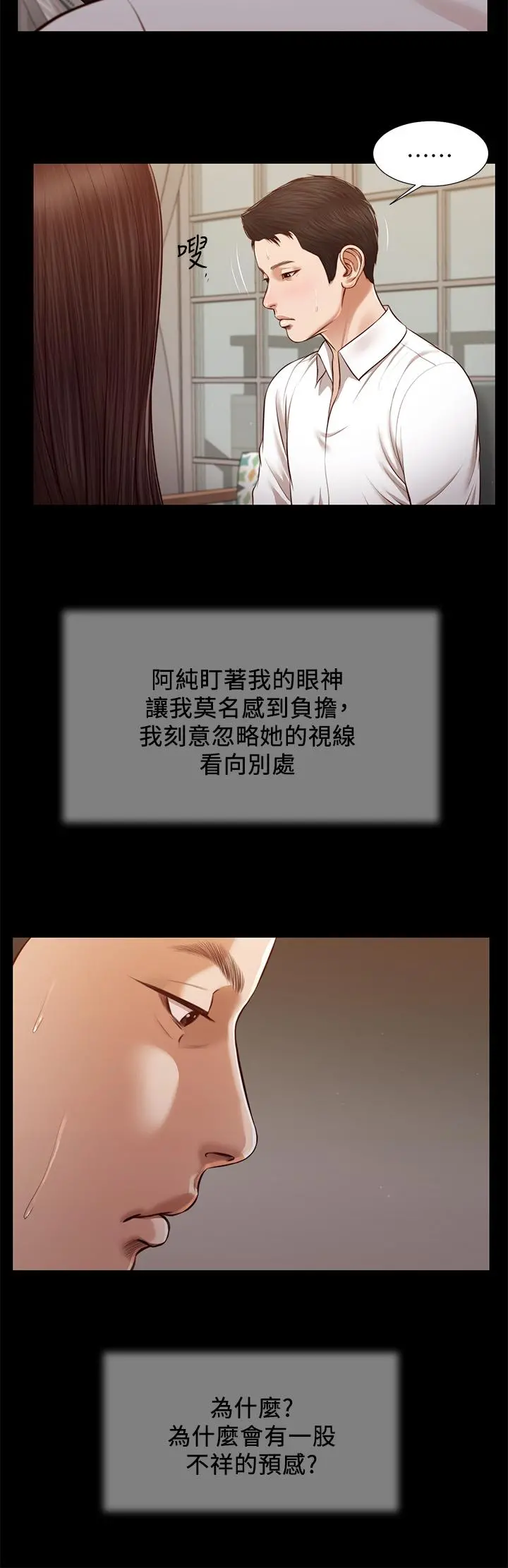 小妾 - 第118话-最终话-我们只是被情慾蒙蔽了双眼 - page 13