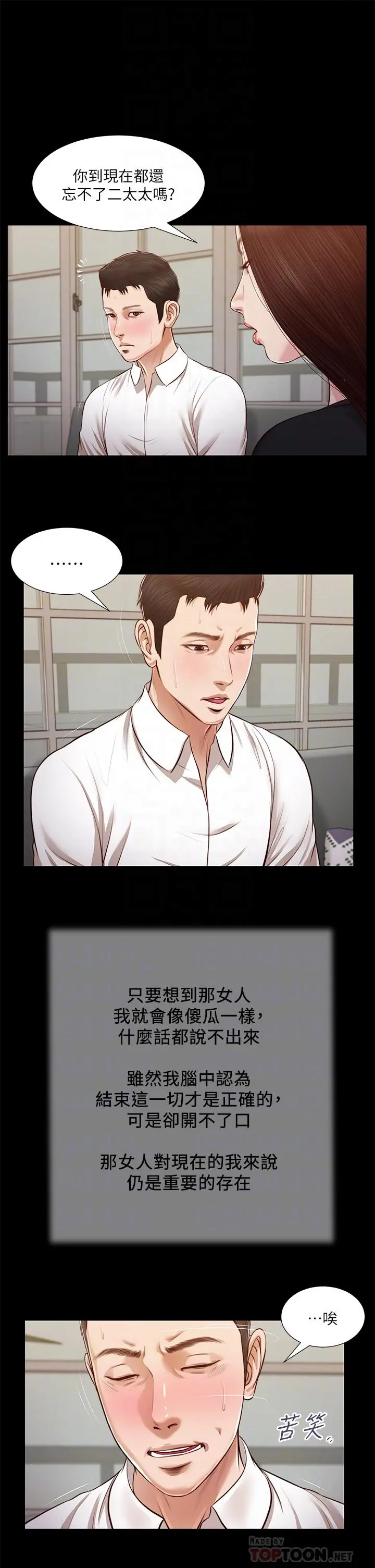小妾 - 第118话-最终话-我们只是被情慾蒙蔽了双眼 - page 14