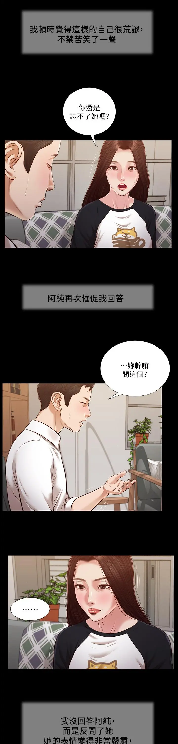 小妾 - 第118话-最终话-我们只是被情慾蒙蔽了双眼 - page 15