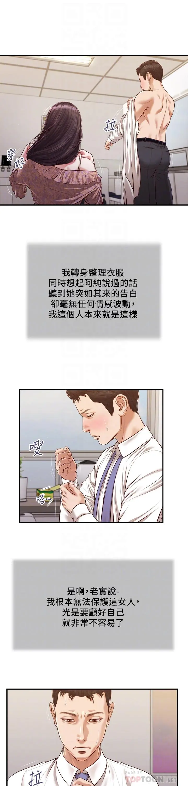 小妾 - 第118话-最终话-我们只是被情慾蒙蔽了双眼 - page 18