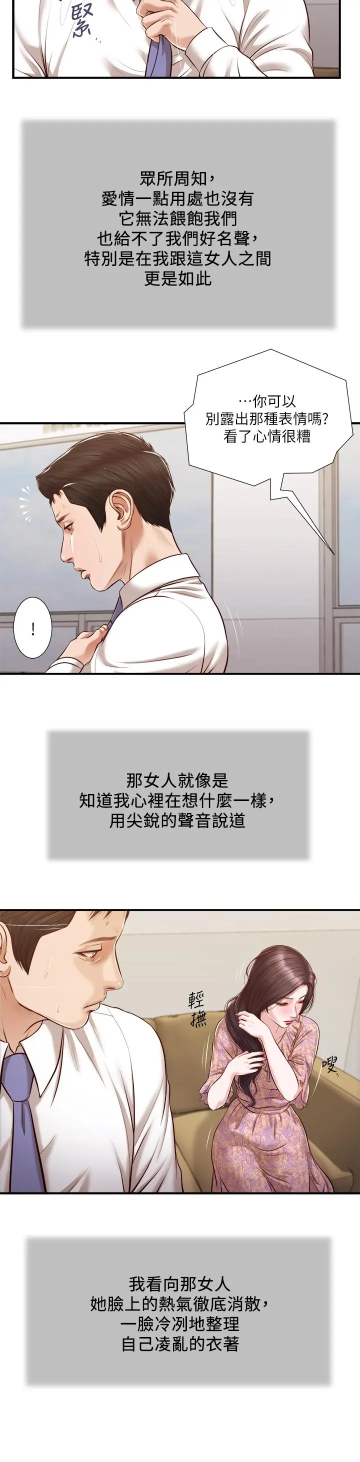 小妾 - 第118话-最终话-我们只是被情慾蒙蔽了双眼 - page 19