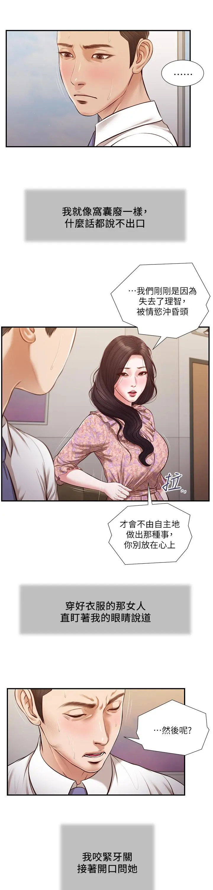 小妾 - 第118话-最终话-我们只是被情慾蒙蔽了双眼 - page 20