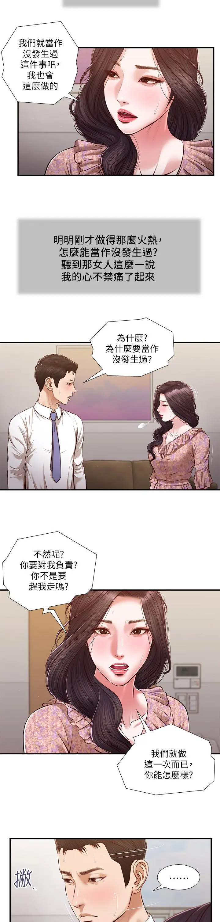 小妾 - 第118话-最终话-我们只是被情慾蒙蔽了双眼 - page 21