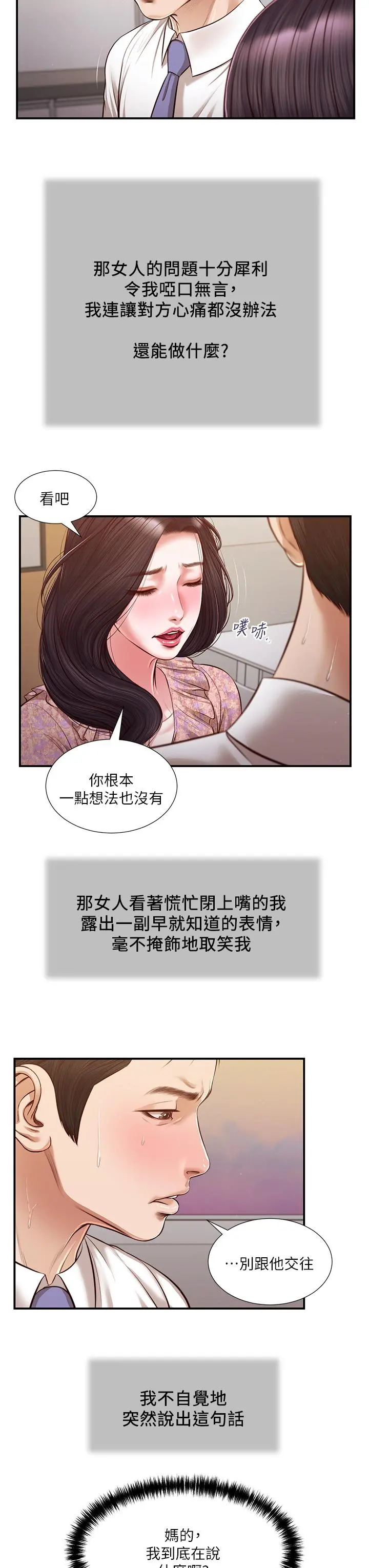 小妾 - 第118话-最终话-我们只是被情慾蒙蔽了双眼 - page 22