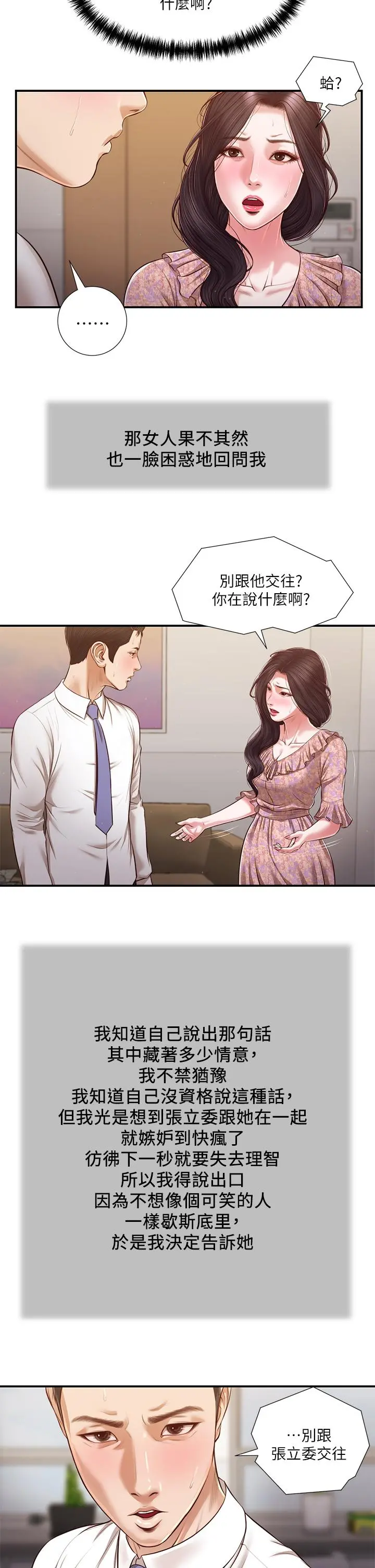 小妾 - 第118话-最终话-我们只是被情慾蒙蔽了双眼 - page 23