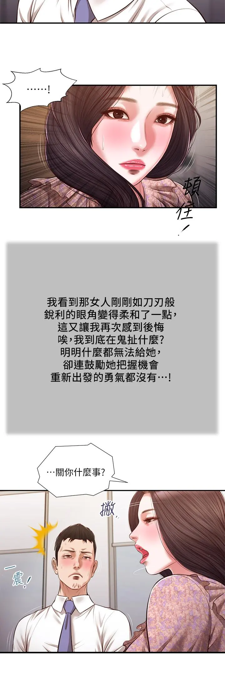 小妾 - 第118话-最终话-我们只是被情慾蒙蔽了双眼 - page 24