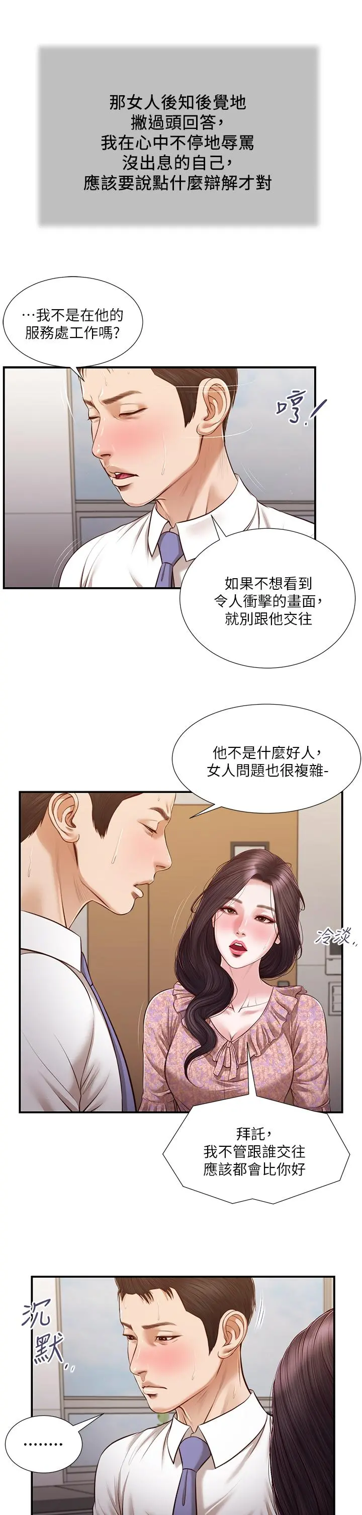 小妾 - 第118话-最终话-我们只是被情慾蒙蔽了双眼 - page 25