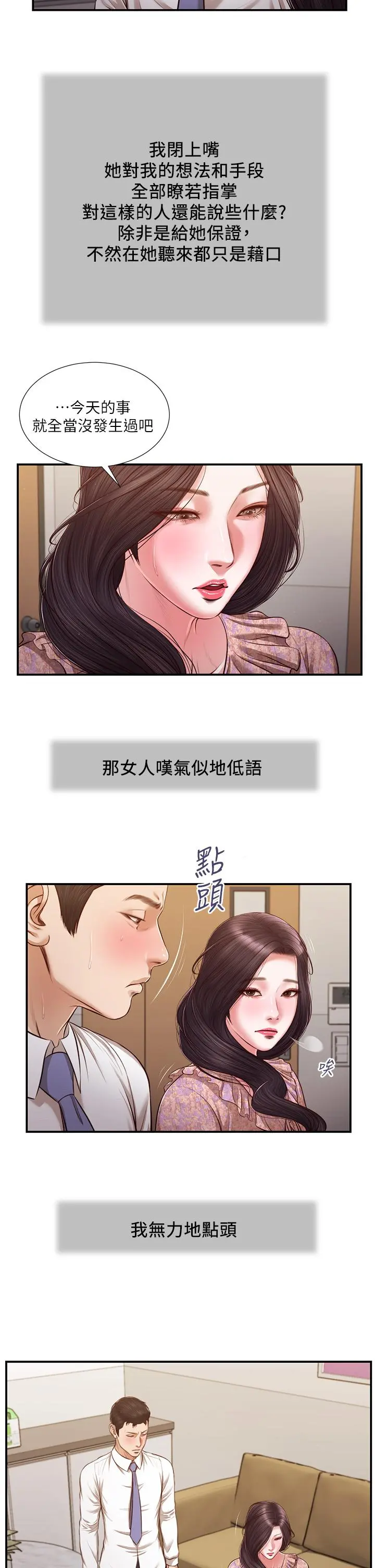 小妾 - 第118话-最终话-我们只是被情慾蒙蔽了双眼 - page 26