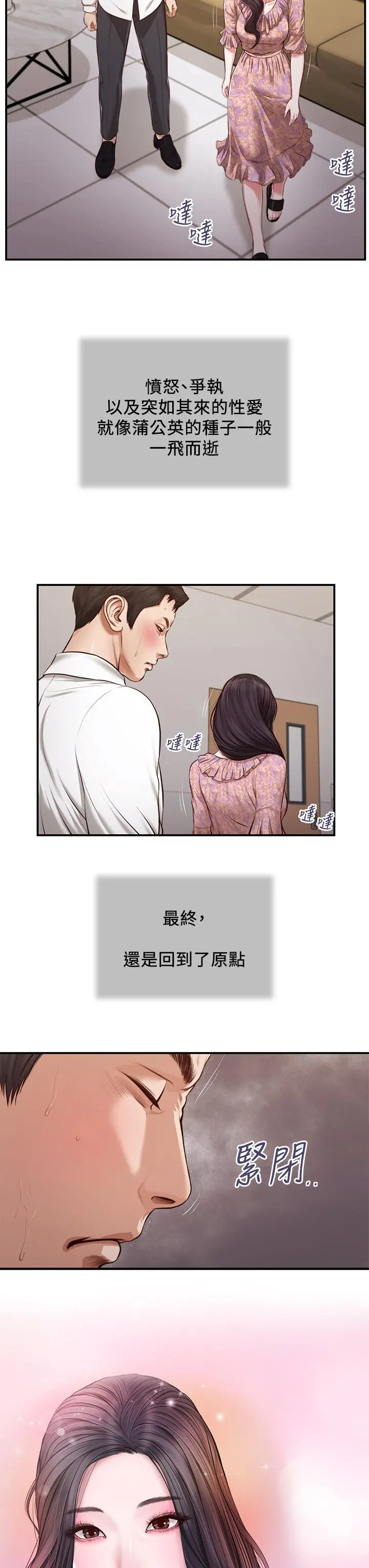 小妾 - 第118话-最终话-我们只是被情慾蒙蔽了双眼 - page 27