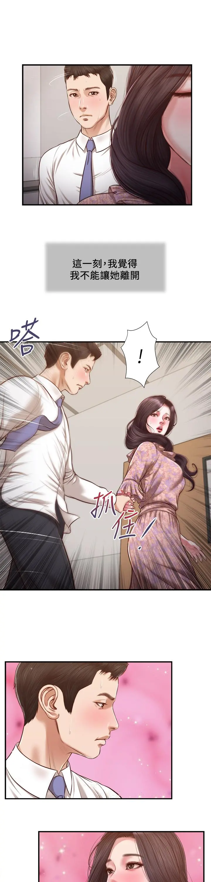 小妾 - 第118话-最终话-我们只是被情慾蒙蔽了双眼 - page 30