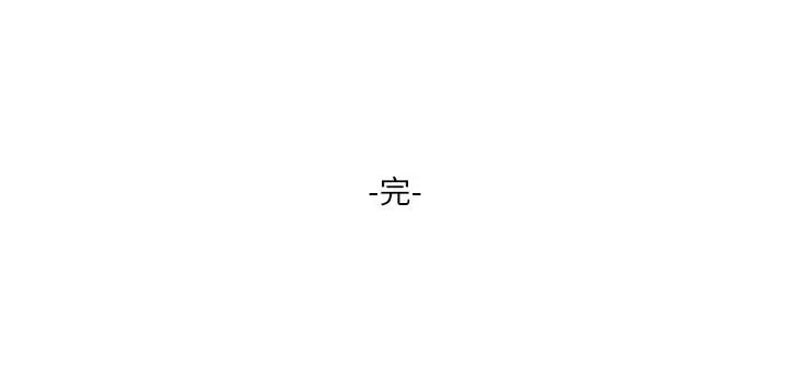 小妾 - 第118话-最终话-我们只是被情慾蒙蔽了双眼 - page 32