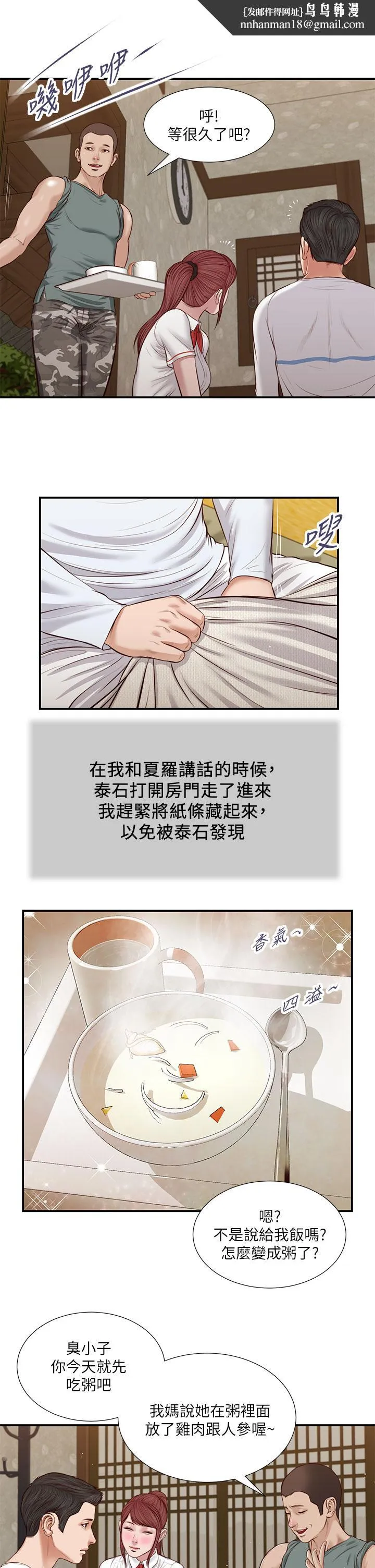 小妾 - 第38话-酥麻难耐的小穴 - page 1