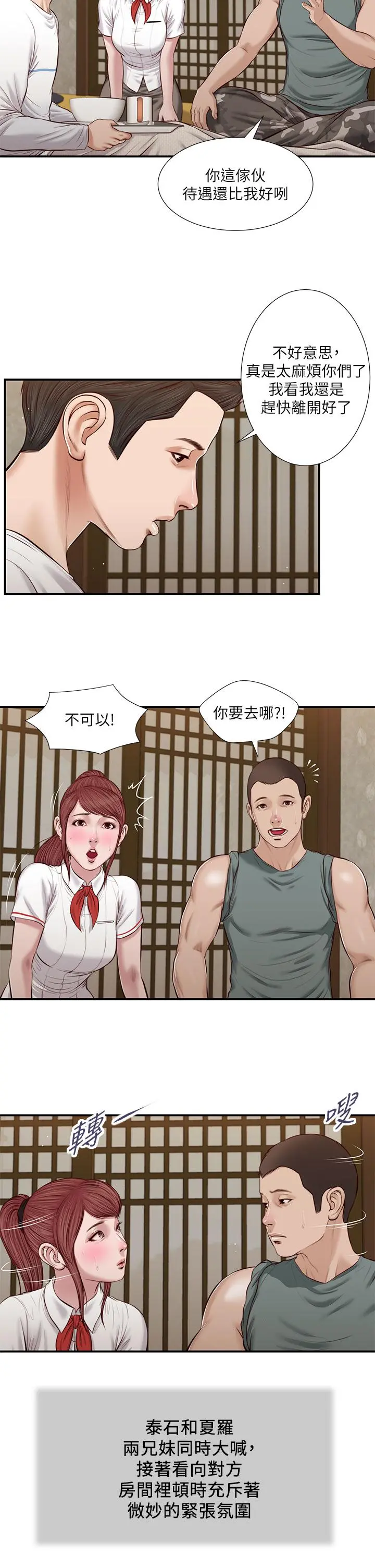 小妾 - 第38话-酥麻难耐的小穴 - page 2